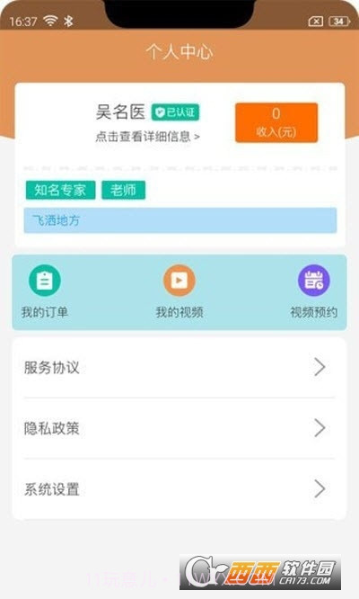 医健云联截图3 医健云联截图3