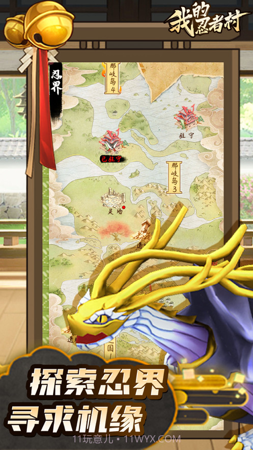 我的忍者村截图7