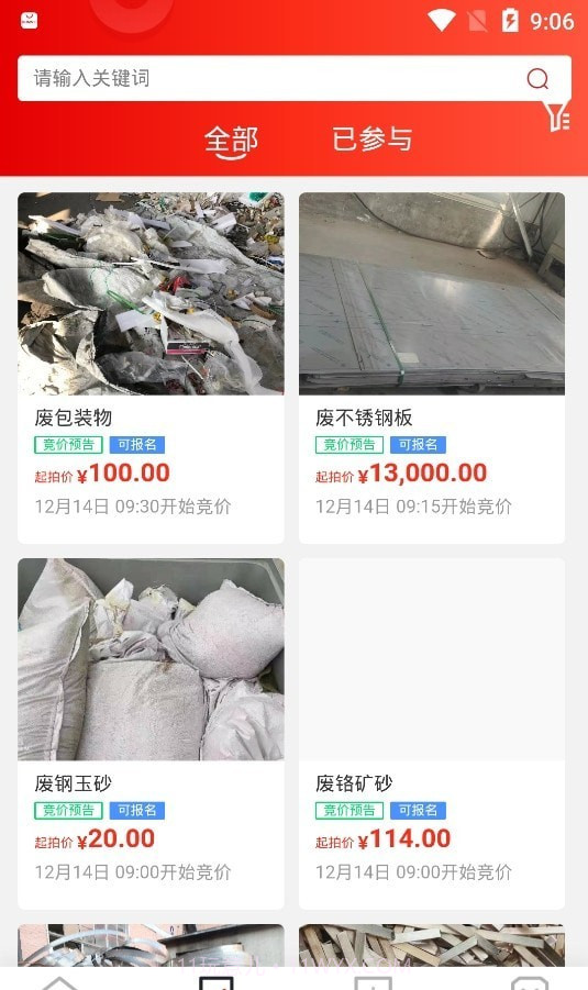 宜企拍平台截图2 宜企拍平台截图2