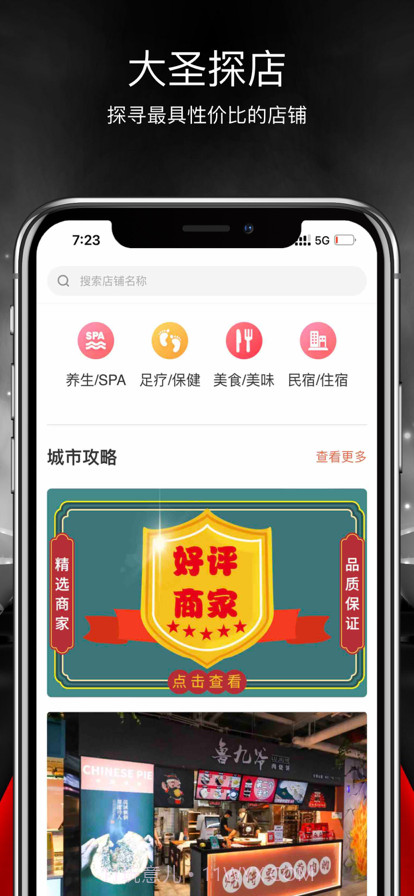 大圣探店截图1