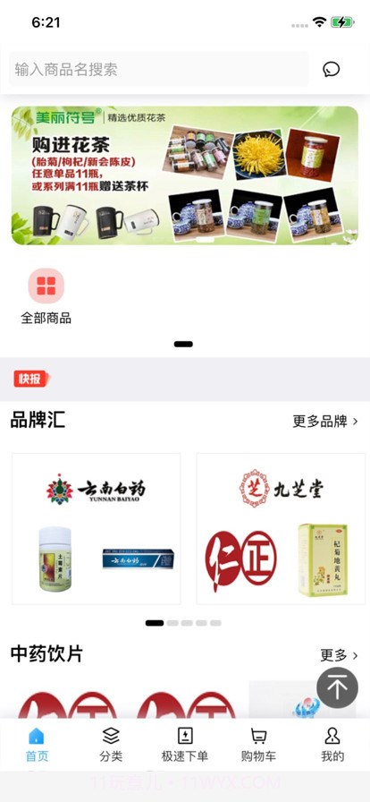 广东仁正医药截图1 广东仁正医药截图1