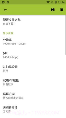 secondscreen改比例截图2