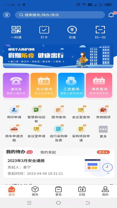 掌上财浙截图2 掌上财浙截图2
