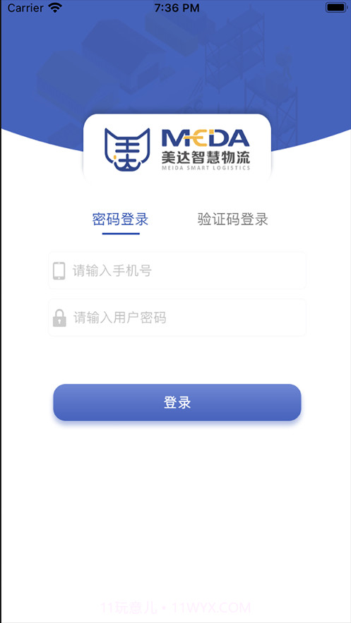 美达司机端截图1 美达司机端截图1