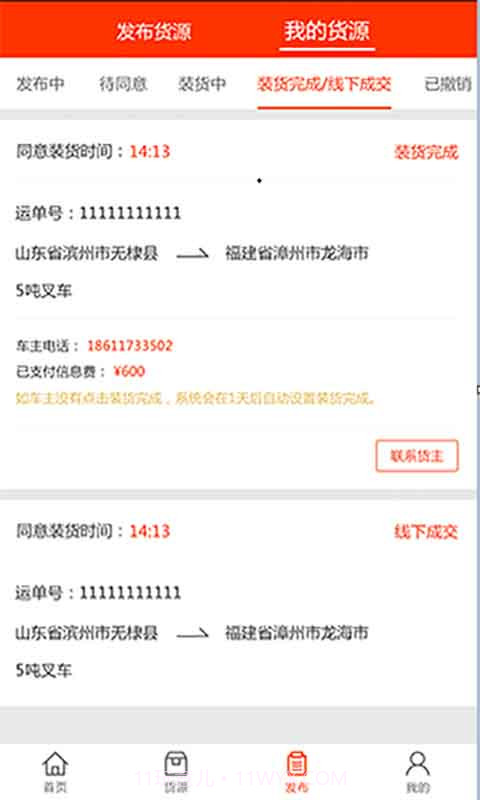 会远大件通截图5 会远大件通截图5