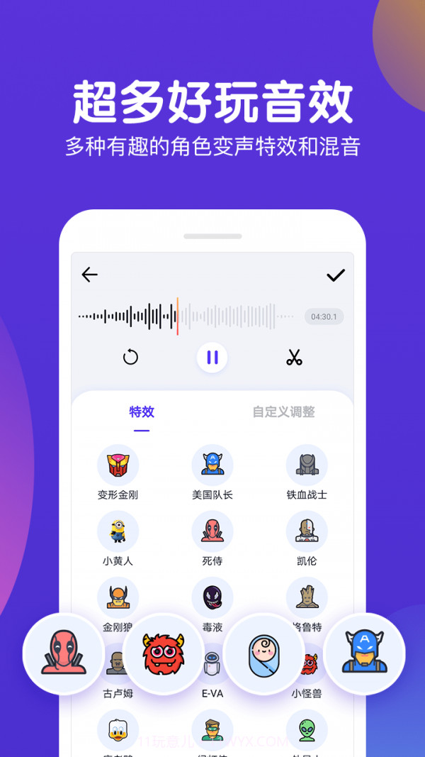 百变语音变声器截图3