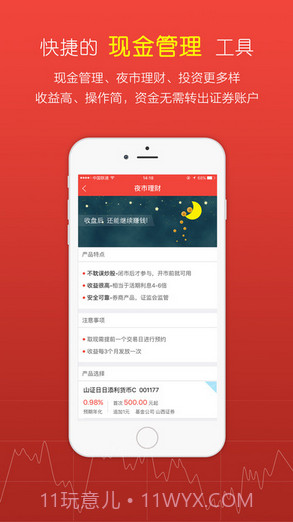 鑫财通截图5 鑫财通截图5