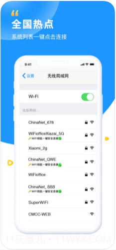 WiFi钥匙截图2 WiFi钥匙截图2