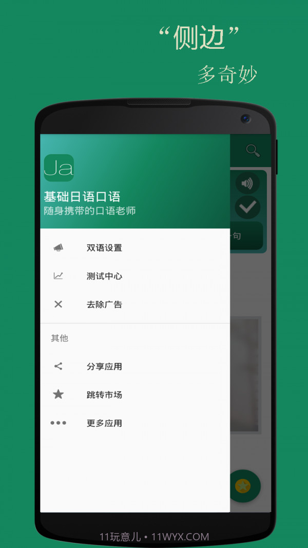 基础日语口语截图3