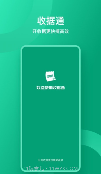 收据通截图2