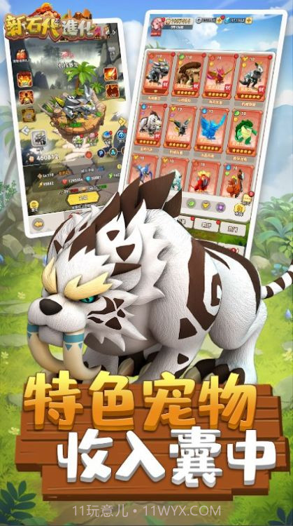 新石代进化国际服截图1 新石代进化国际服截图1