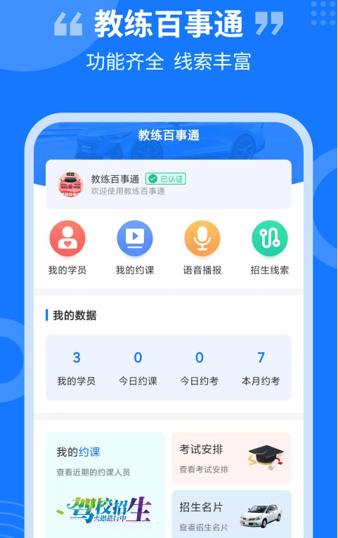 教练百事通截图2
