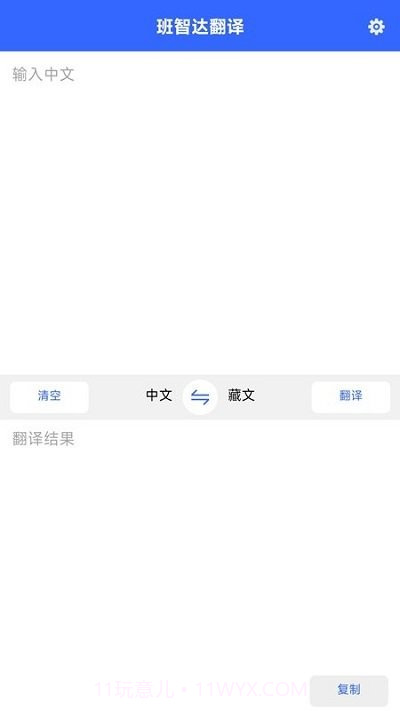 班智达翻译截图2 班智达翻译截图2