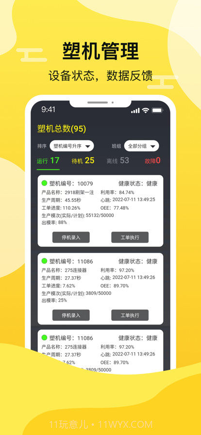 云数生产制造数字化截图2