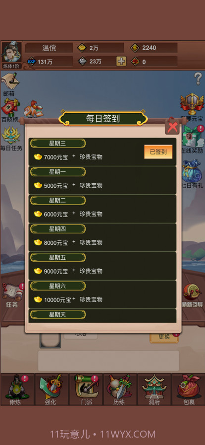 修真绘卷截图8 修真绘卷截图8