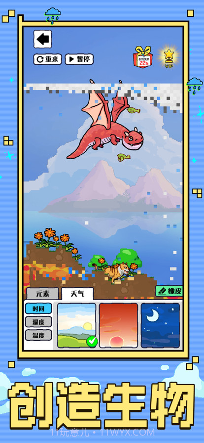 上帝模拟器截图9