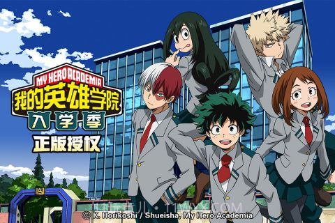我的英雄学院截图1 我的英雄学院截图1
