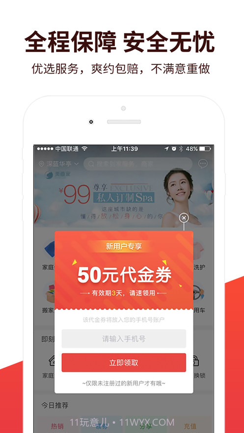 到家汇上门按摩截图2