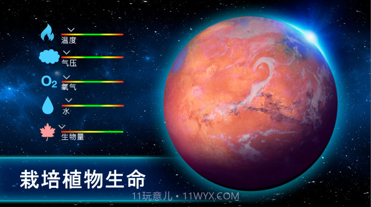 行星改造截图4