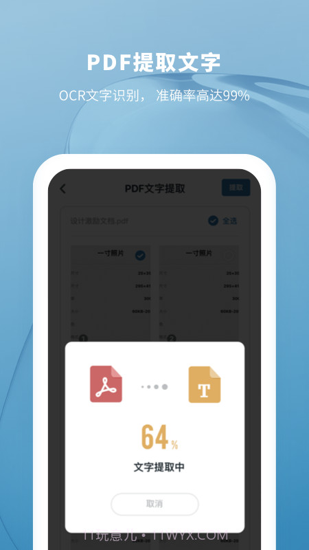 掌上PDF转换器截图2 掌上PDF转换器截图2