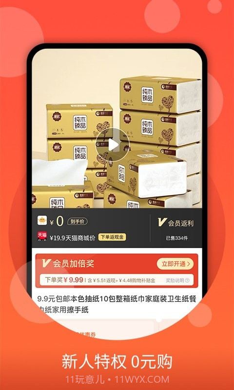 零零优品截图3 零零优品截图3