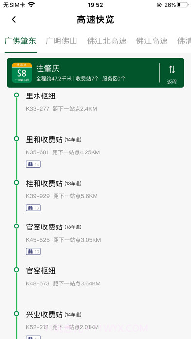 佛山易行截图2 佛山易行截图2