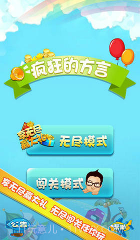 疯狂的方言截图1