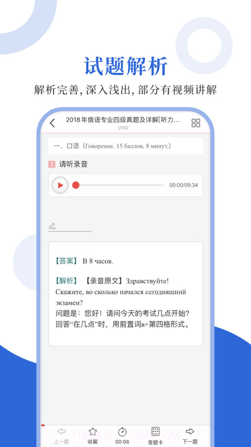 俄语专四圣题库截图3