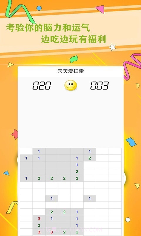 天天爱扫雷截图2