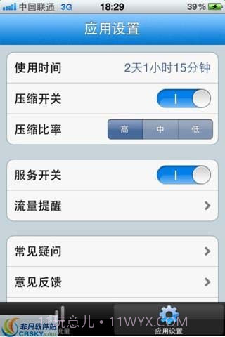 马头流量截图1 马头流量截图1