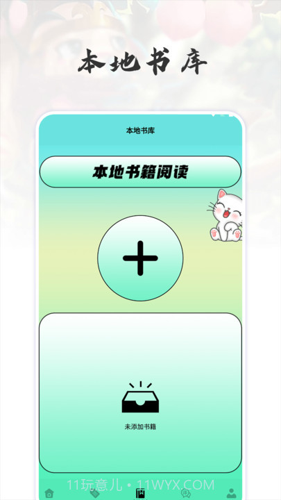 猫番阅读追书神器截图4