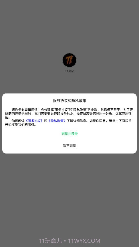 T1鉴定平台截图3