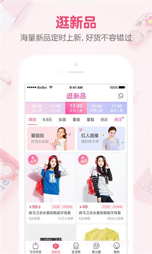 贝贝特卖截图5 贝贝特卖截图5