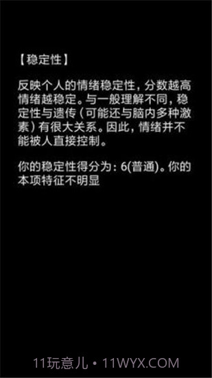 你了解自己吗截图2