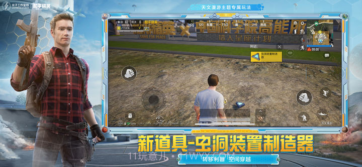 和平精英天文漫游截图2