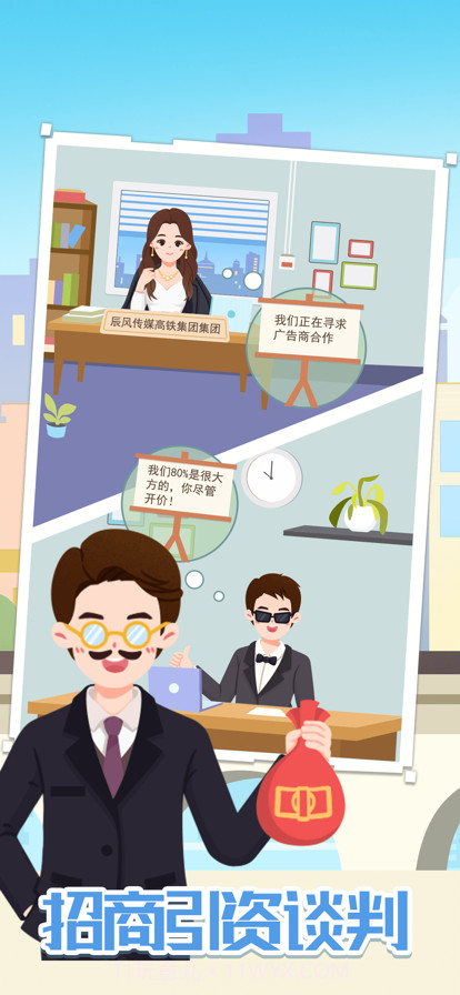 模拟高铁集团截图4 模拟高铁集团截图4