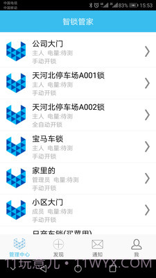 智锁管家截图3 智锁管家截图3