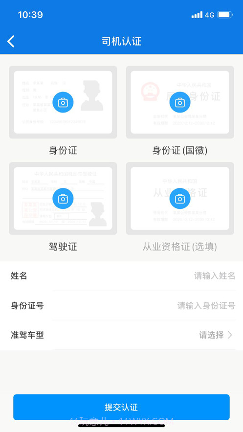 货超多司机截图1 货超多司机截图1