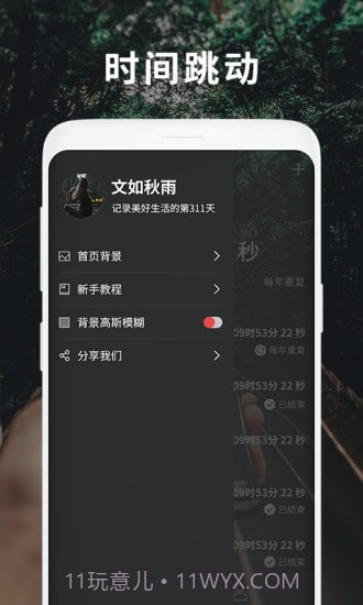 时间跳动截图4