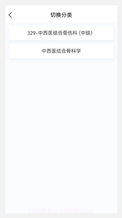 中西医结合骨伤科学新题库截图1