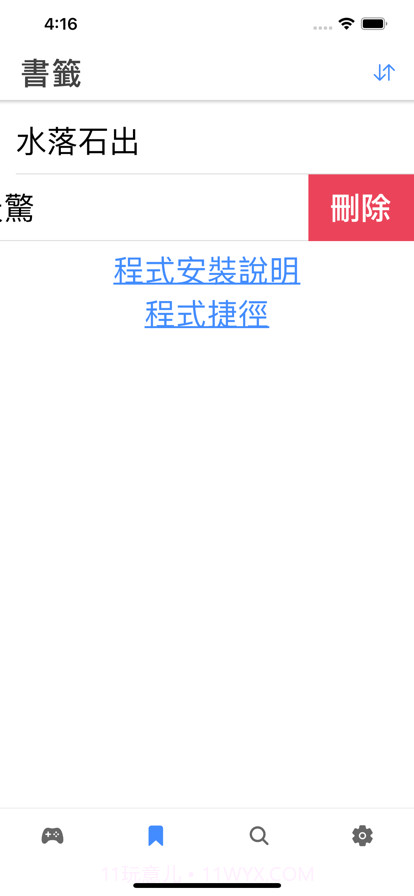 成語你比我猜截图6 成語你比我猜截图6