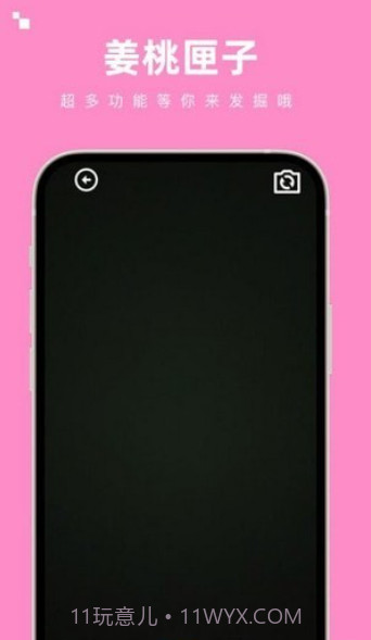 姜桃匣子工具箱截图1 姜桃匣子工具箱截图1