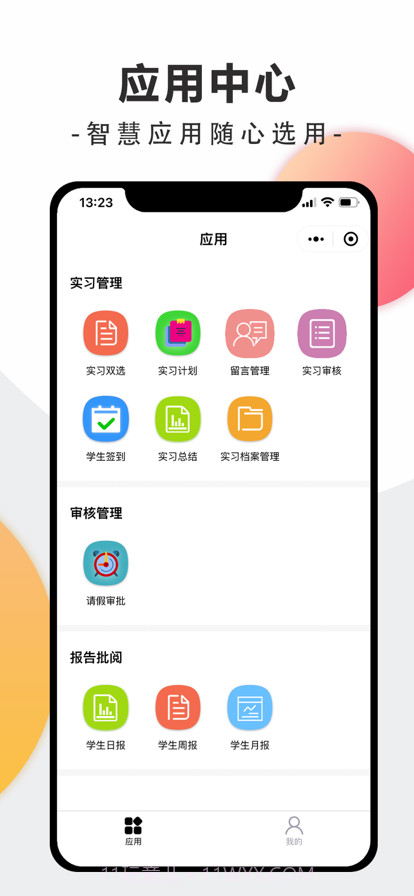师徒助手截图1