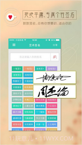 每日心情签名截图2 每日心情签名截图2