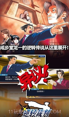 逆转裁判截图2