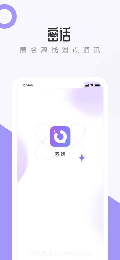 密话截图1 密话截图1