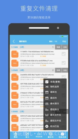存储空间清理截图4