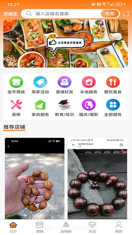 街店联盟截图3