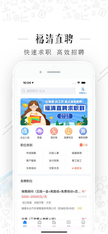 福清直聘截图1 福清直聘截图1