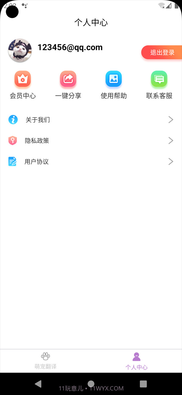 茂豪猫狗翻译截图1